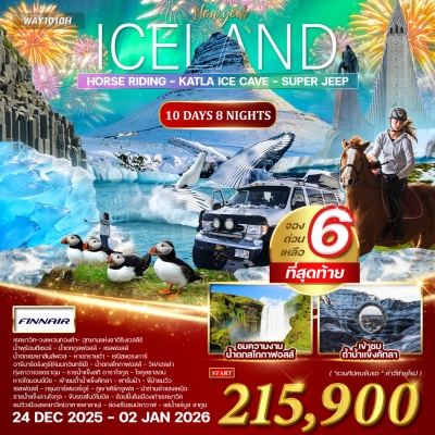 Iceland 10 Day Nov 2025-Mar 26 AY [HEL-HEL] NEW YEAR